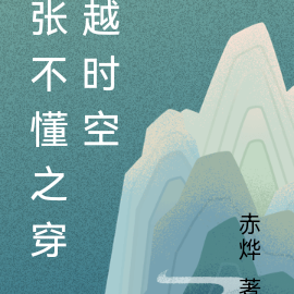 張不懂之我不是哈兒