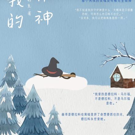 hp你是我的守護神