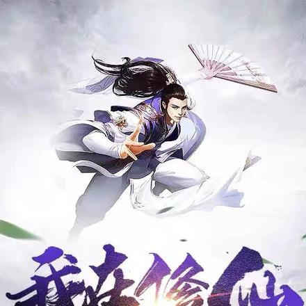 我在修仙世界當紳士