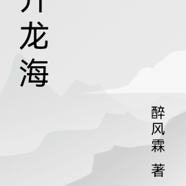 升龍海