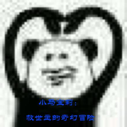 小馬寶莉：救世主的奇幻冒險