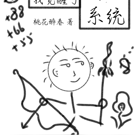 靈氣復甦：我覺醒了情緒系統
