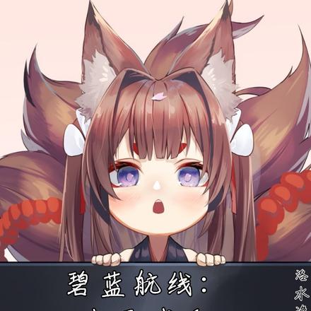 碧藍航線：小天城和貓咪指揮官