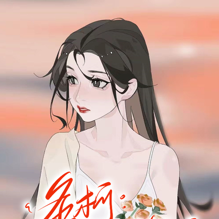 名柯：零的戀愛物語