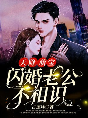 閃婚千億總裁後，竟無痛當媽