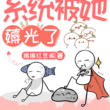 姐弟穿越開荒後，系統被她薅光了