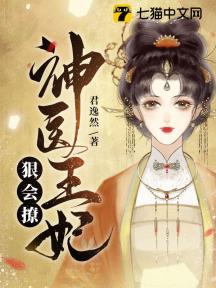 沖喜夜，替嫁醫妃把王爺毒醒了