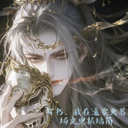 穿書，我在追妻火葬場文裡撬牆角