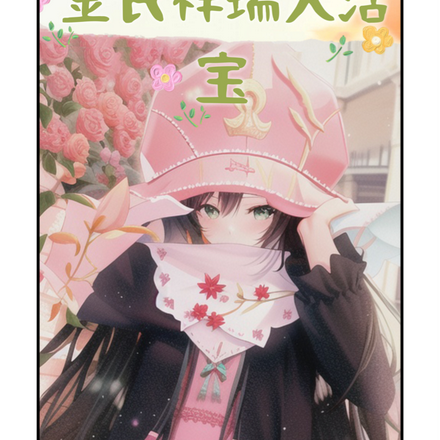 金氏祥瑞大活寶