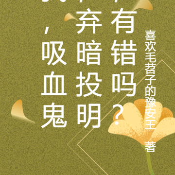 開局，被魅魔騎臉怎麼辦？