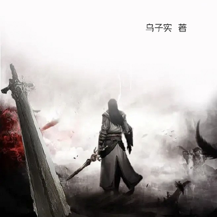 烏子實的新書