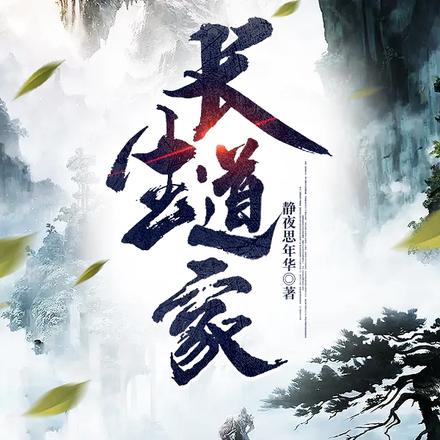 長生道家