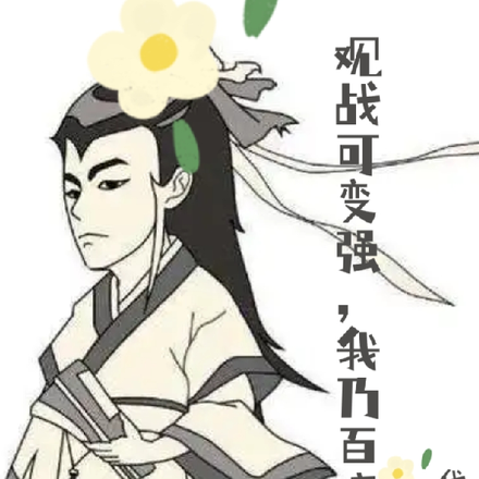 觀戰可變強，我乃百曉生