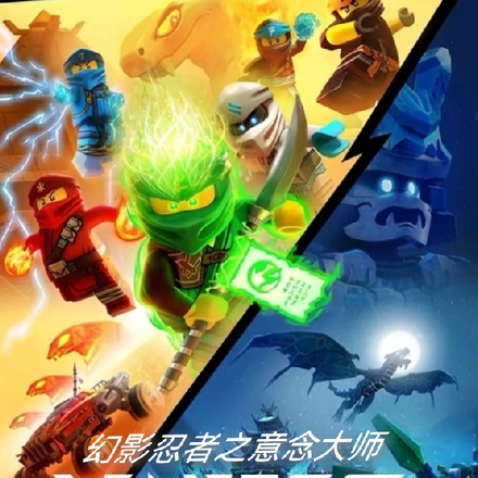 幻影忍者之意念大師
