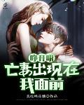睜開眼，亡妻出現在我面前
