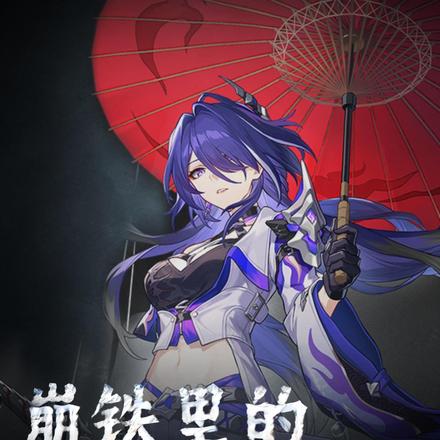 崩鐵裡的奇物旅者