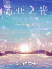 蓋亞之光：從艾斯開始