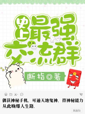 史上最強交流群