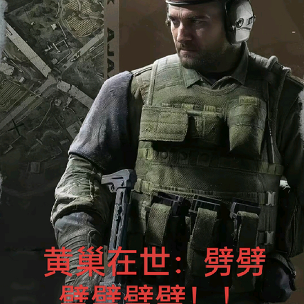 黃巢在世：劈劈劈劈劈劈！！