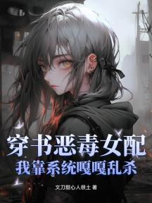 穿書惡毒女配，我靠系統嘎嘎亂殺