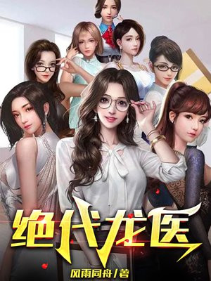 我的九個絕美未婚妻