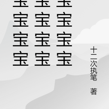鑑寶寶寶寶寶寶寶寶寶寶寶寶寶寶