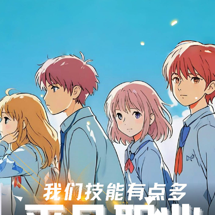 我們技能有點多，平凡職業成最強