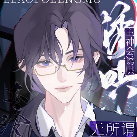 老婆太冷漠？無所謂，主神會誘哄