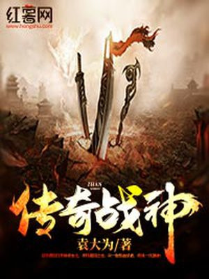 傳奇戰神