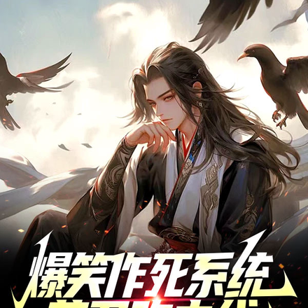 爆笑作死系統，菜刀砍電線