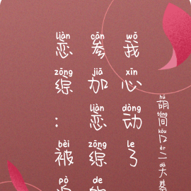 戀綜：被迫參加戀綜的我心動了