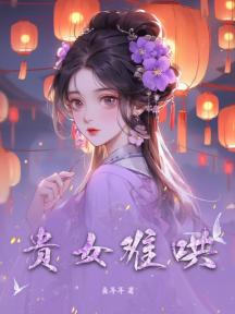 貴女難哄