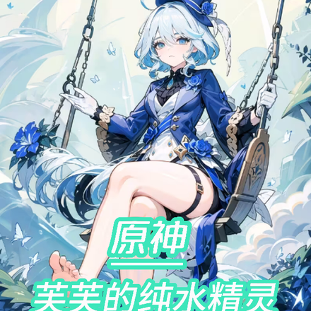 原神：芙芙的純水精靈