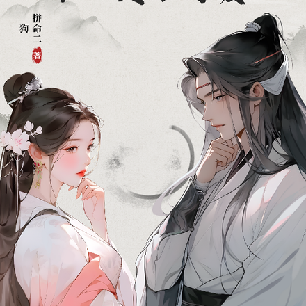 黑心師弟是反派？不！是小可愛！