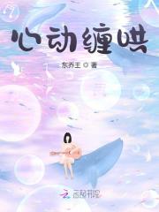 心動纏哄