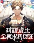 科研求生：開局攻克心臟列印！