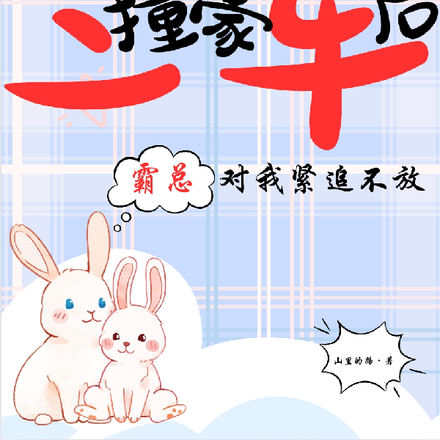 三撞豪車後，霸總對我緊追不放