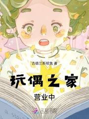 玩偶之家營業中