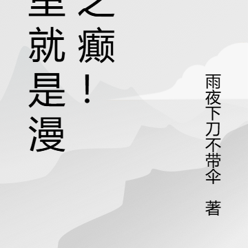 這裡就是漫威之癲！