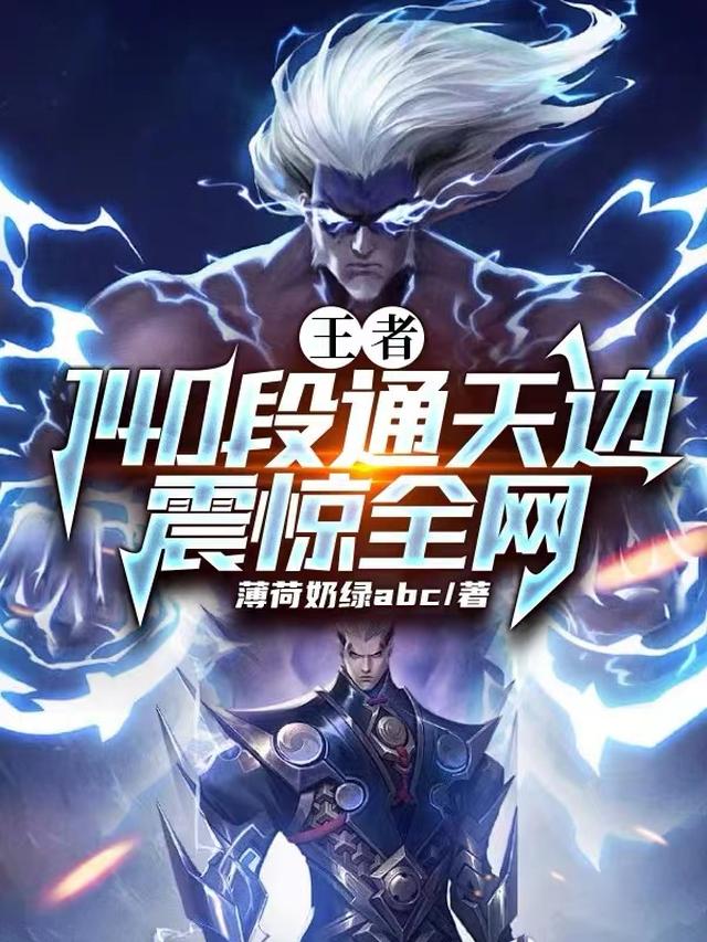 王者：140段通天邊，震驚全網