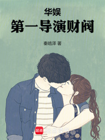 華娛：第一導演財閥