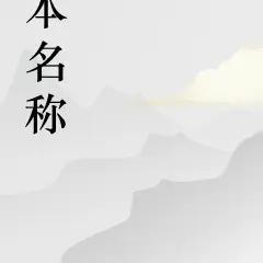 小小燈魚的第一本書