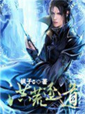 洪荒逐道