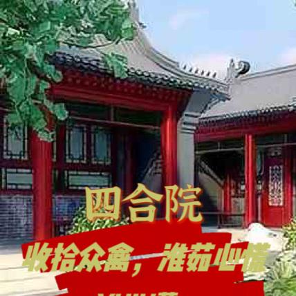 四合院：收拾眾禽，淮茹心慌