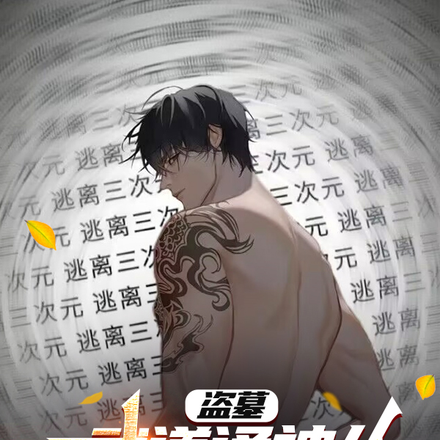 盜墓：武道通神從七星魯王宮開始