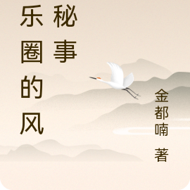 娛樂圈的風水秘事