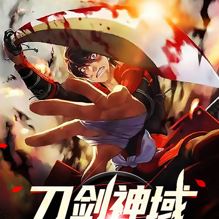 刀劍神域我是開掛玩家