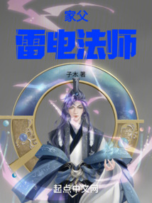 家父雷電法師
