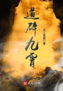 道闢九霄