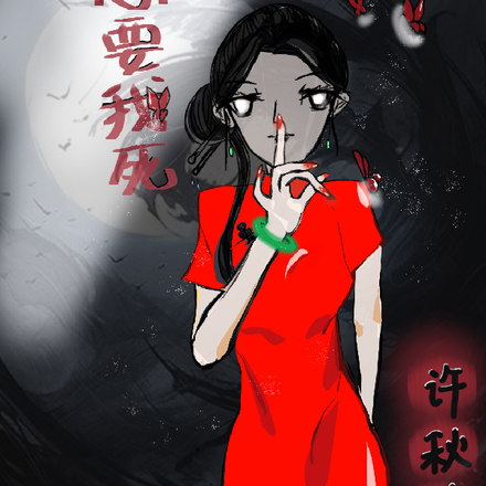規則怪談：怪談卡bug總要我死